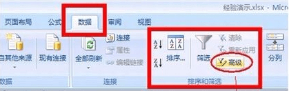 Excel2007怎么使用高级筛选