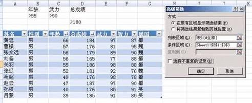 Excel2007怎么使用高级筛选