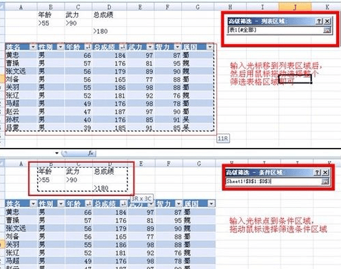 Excel2007怎么使用高级筛选