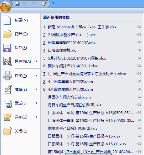 Excel2007调用控件或开发工具