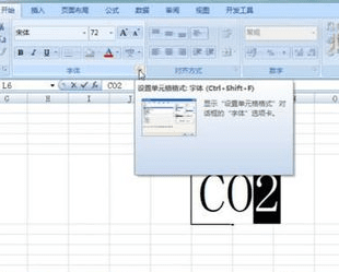 excel2007中怎样设置下标