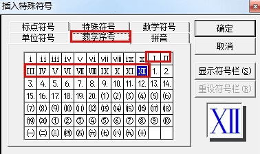 word中罗马数字怎样输入