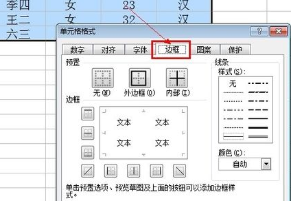 excel怎么添加边框