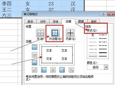 excel怎么添加边框