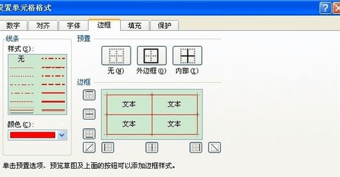 怎么在excel中制作表格