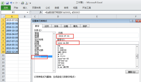 excel表格日期怎么输入