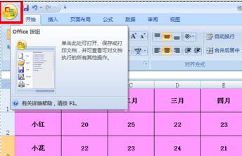 excel2007怎么设置只读