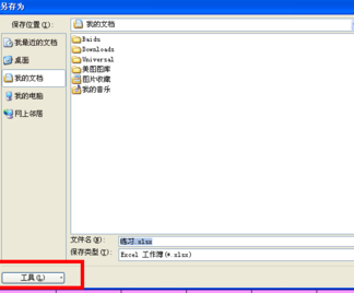 excel2007怎么设置只读