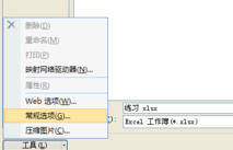 excel2007怎么设置只读