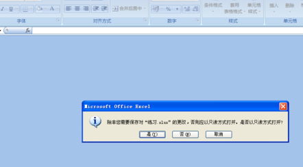 excel2007怎么设置只读