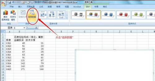 excel2007如何添加和修改图表标题