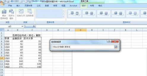 excel2007如何添加和修改图表标题