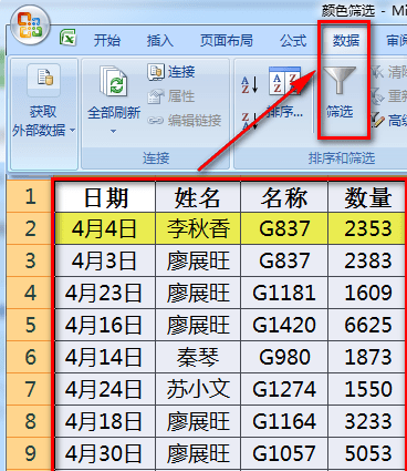 最后需要将标注颜色的单元格数据筛选出来并整理到其他表格