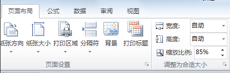 excel2010怎么设置打印区域