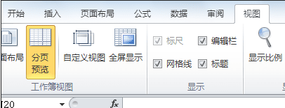 excel2010怎么设置打印区域