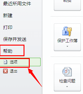 Excel2010怎么添加开发工具