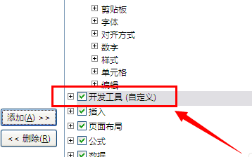 Excel2010怎么添加开发工具