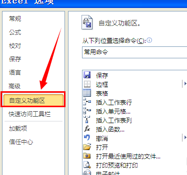 Excel2010怎么添加开发工具