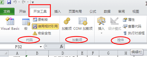 Excel2010怎么添加开发工具