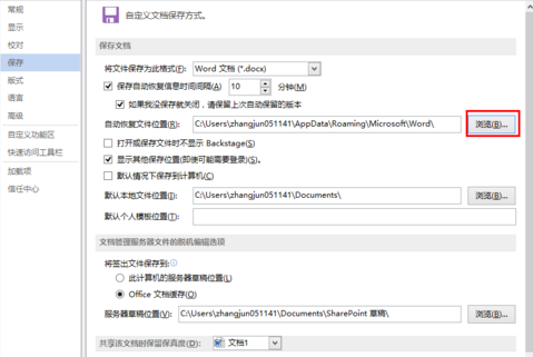 怎么找回未保存的word文档