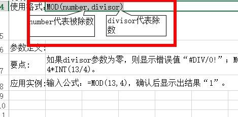 Excel中如何计算商的整数部分或余数