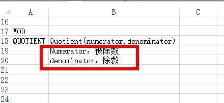 Excel中如何计算商的整数部分或余数