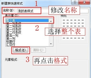 excel2007表格样式怎么创建