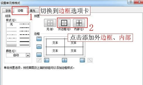 excel2007表格样式怎么创建