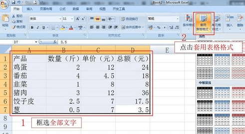 excel2007表格样式怎么创建