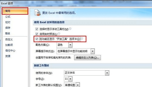 excel2007如何打开vba窗口