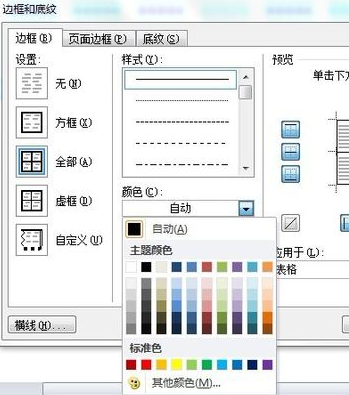 word表格填充颜色