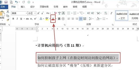 word怎么重复上一动作