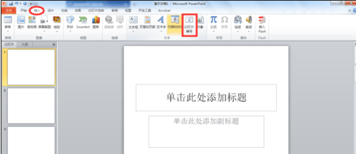 powerpoint怎么添加页码教程