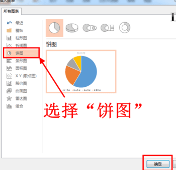 ppt如何插入饼形图