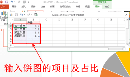 ppt如何插入饼形图
