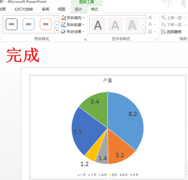 ppt如何插入饼形图