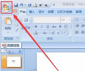 ppt2007怎么设置密码