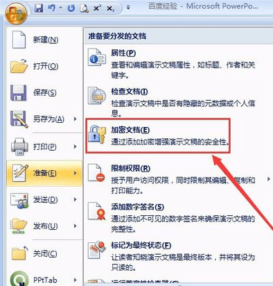 ppt2007怎么设置密码