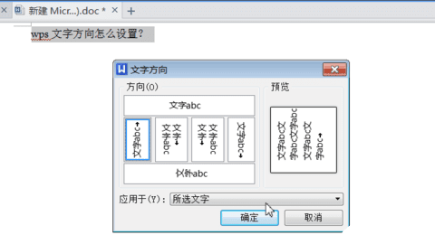 ppt2010文字方向怎样设置为竖排