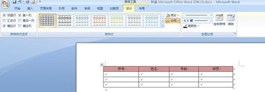 怎么在word2007中制作一张精美的表格