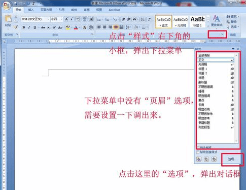 word2007怎么去除页眉的横线