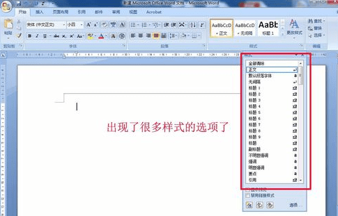 word2007怎么去除页眉的横线