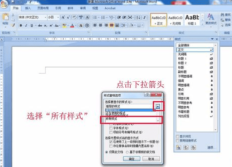 word2007怎么去除页眉的横线