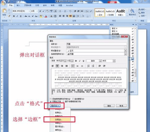 word2007怎么去除页眉的横线