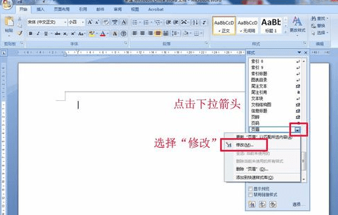 word2007怎么去除页眉的横线