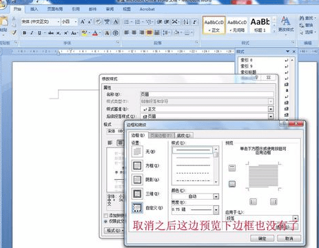 word2007怎么去除页眉的横线