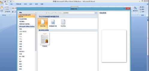 Word2007如何制作书法字帖