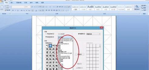 Word2007如何制作书法字帖