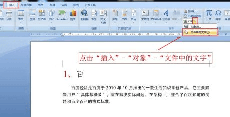 word2007如何合并多个文档