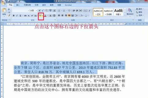 word2007如何给文字添加背景颜色